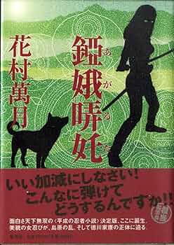 花村萬月　重金青年団 初版 1990年【初版、希少本、単行本】 花村萬月 重金青年団 初版 1990年【初版、希少本、単行本